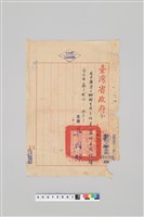 藏品(王火煌先生系列：民國42年王火煌臺中縣潭子鄉衛生所主任兼醫師辭職令)的圖片